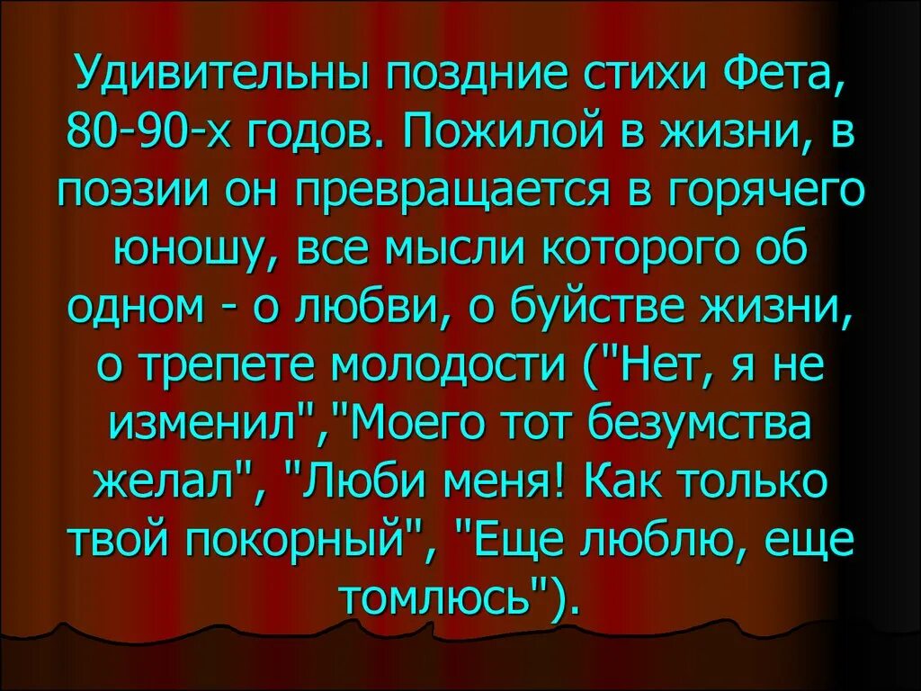 Стихи фета 3. Стихотворения. Фет а.а.. Фет стихи о любви. Любовь в поэзии Фета. Стихи Фета короткие.