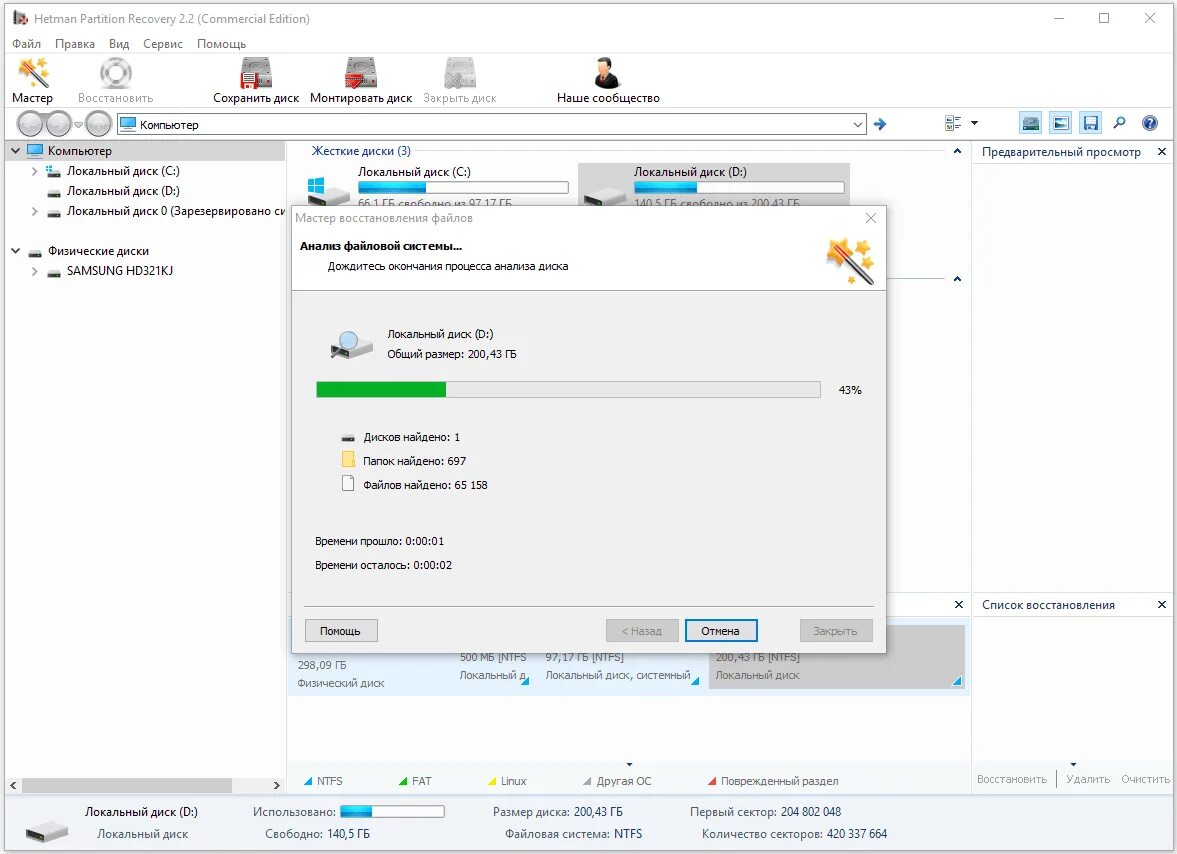 Recover восстановить. Hetman Partition Recovery ключик и имя. Hetman.Partition.Recovery-4.4. RS Partition Recovery 4.7 ключ. Hetman Partition Recovery 4.2 ключ активации.