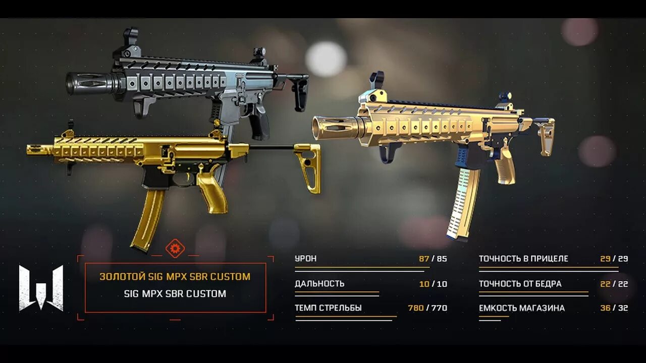 Sig варфейс. Sig mpx sbr custom варфейс. оружие варфейс mpx. sig mpx золотой. сиг мпх варфейс.