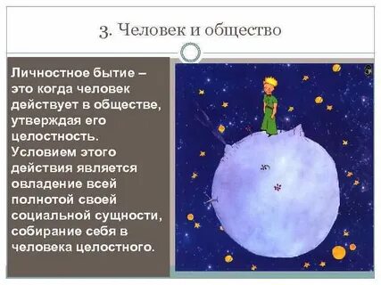 1 бытие человека
