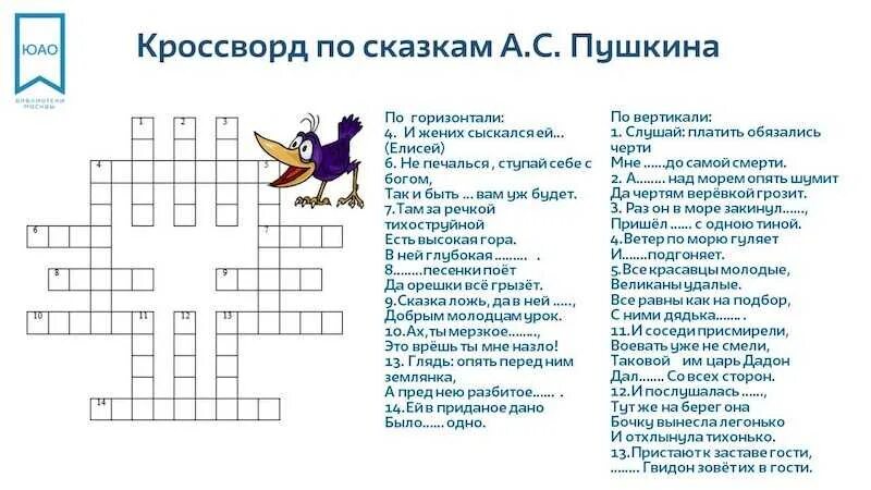 Вопросы для начальной школы с ответами. Кроссворд сказки Пушкина с ответами. Кроссворд по сказкам Пушкина для начальной школы. Кроссворд по сказкам Пушкина с ответами и вопросами 4 класс.