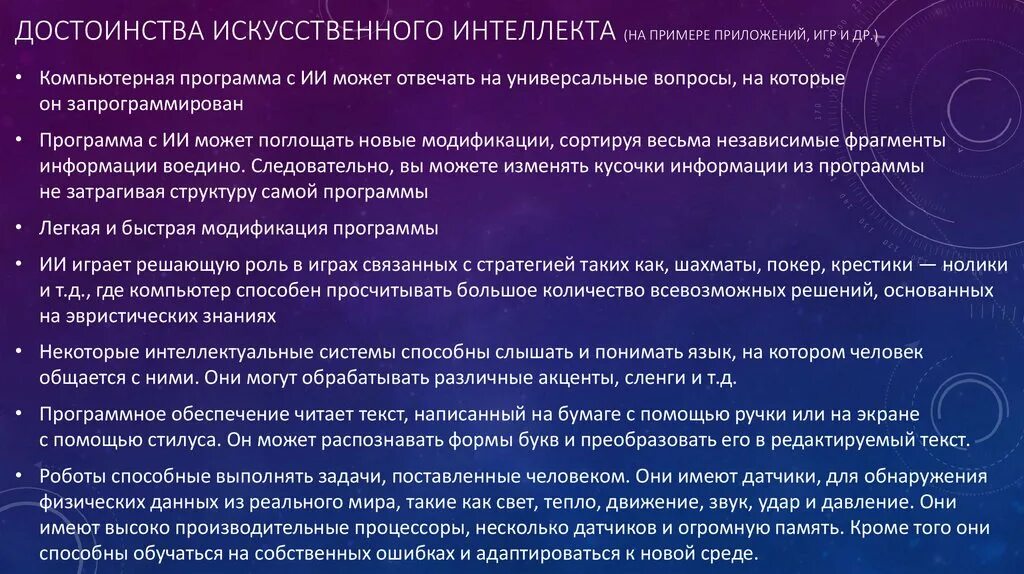 Ии сократить. Преимущества искусственного интеллекта. Направления использования искусственного интеллекта. Преимущества ИИ. Искусственный интеллект достоинства и недостатки.