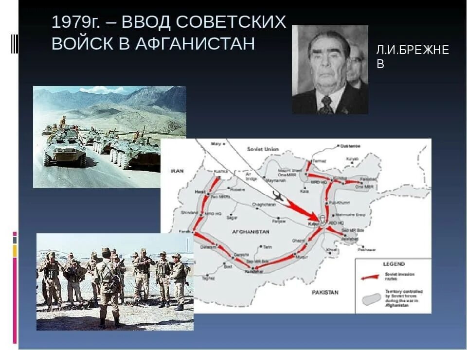 В каком году советские войска осуществляли. Ввод войск в Афганистан 1979 карта. 25 Декабря ввод советских войск в Афганистан. Декабрь 1979 г ввод советских войск в Афганистан. 25 Декабря 1979 ввод войск в Афганистан.