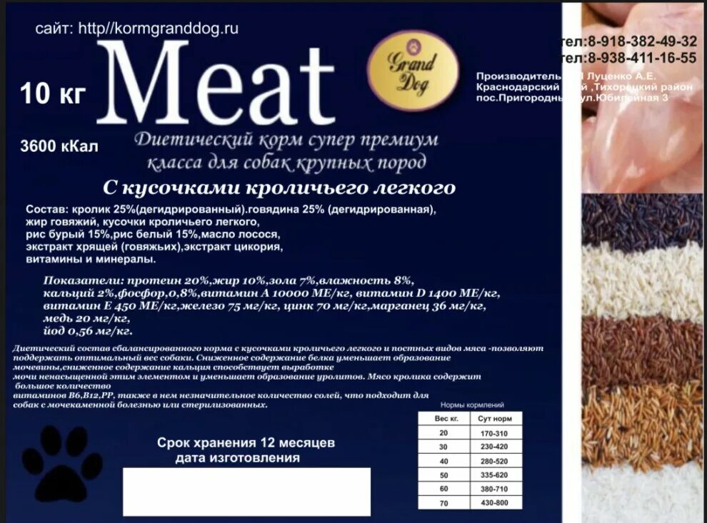 Корм для собак meat. Корм для собак премиум класса для крупных пород. Гранд дог meat корм. Корм для собак с пониженным содержанием жира.