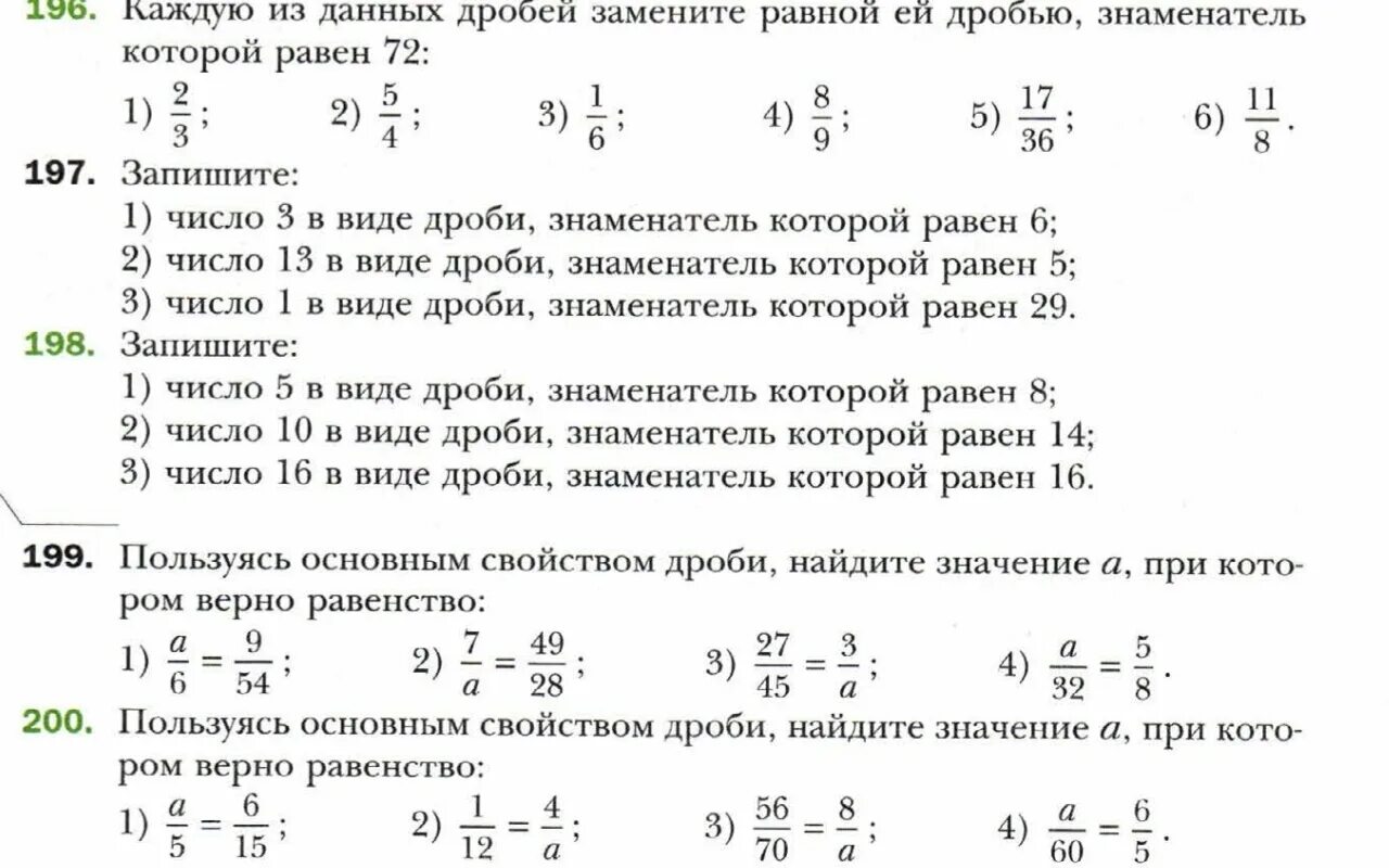 Контрольная работа номер 10 математика мерзляк. Основное свойство дроби задания. Основное свойство дроби примеры. Задания для темы основное свойство дробей. Задания по теме основное свойство дроби.