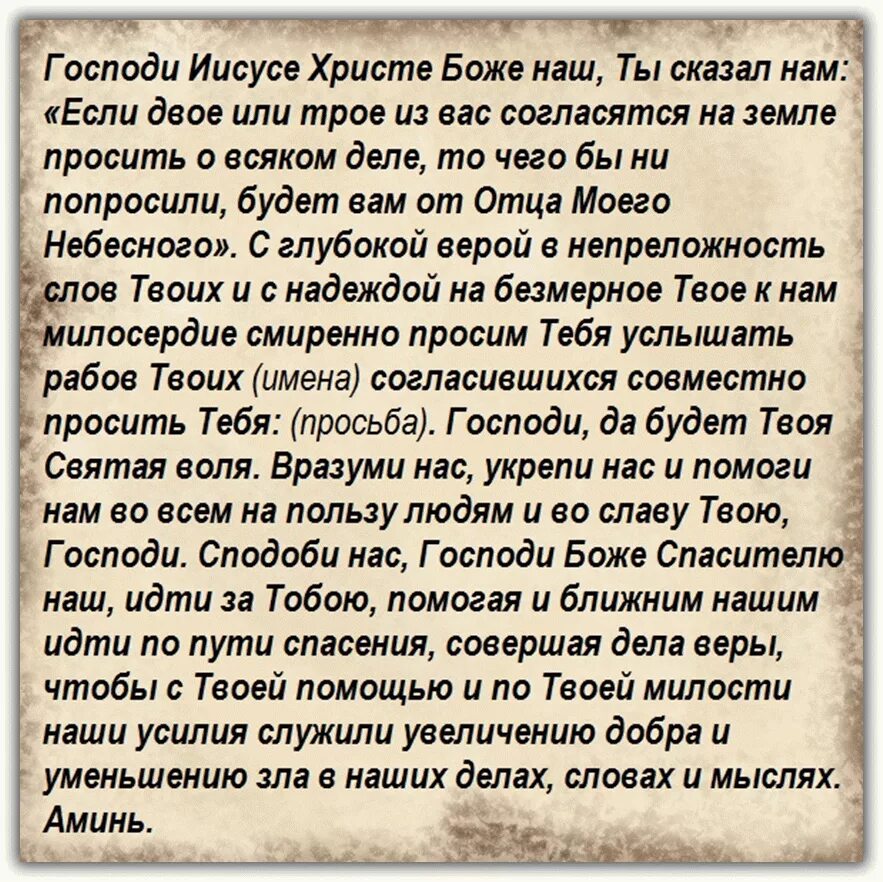 Молитва по соглашению читать на русском языке. Соборная молитва по соглашению текст. Молитва Иисусу Христу по соглашению. Молитва поссоглашению. Акафист по соглашению читать