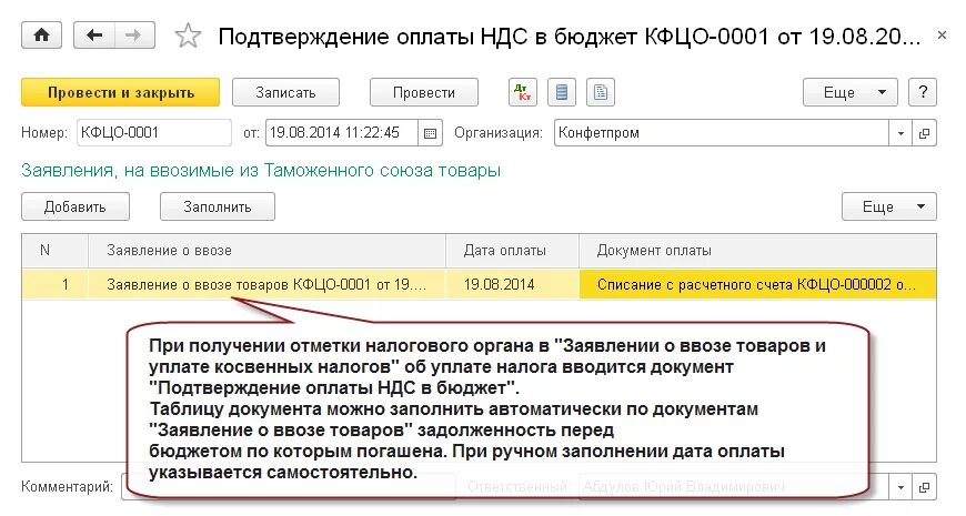 Ооо уплата ндс. Оплата НДС. НДС по оплате. Задолженность по оплате НДС. Документ подтверждающий уплату НДС.