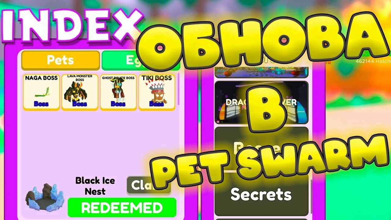 Pet swarm simulator. Легендарка ивент pet swarm simulator. pet swarm simulator thanks for 100m. как начать игру заново в роблоксе pet swarm simulator.
