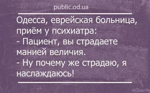 Цитаты на тему Мания величия. Мемы про манию величия. Прикол про манию величия. Афоризмы про манию величия.