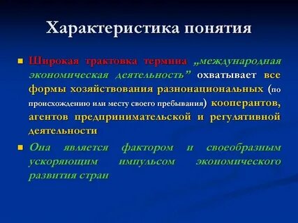 Понятия характерная форма