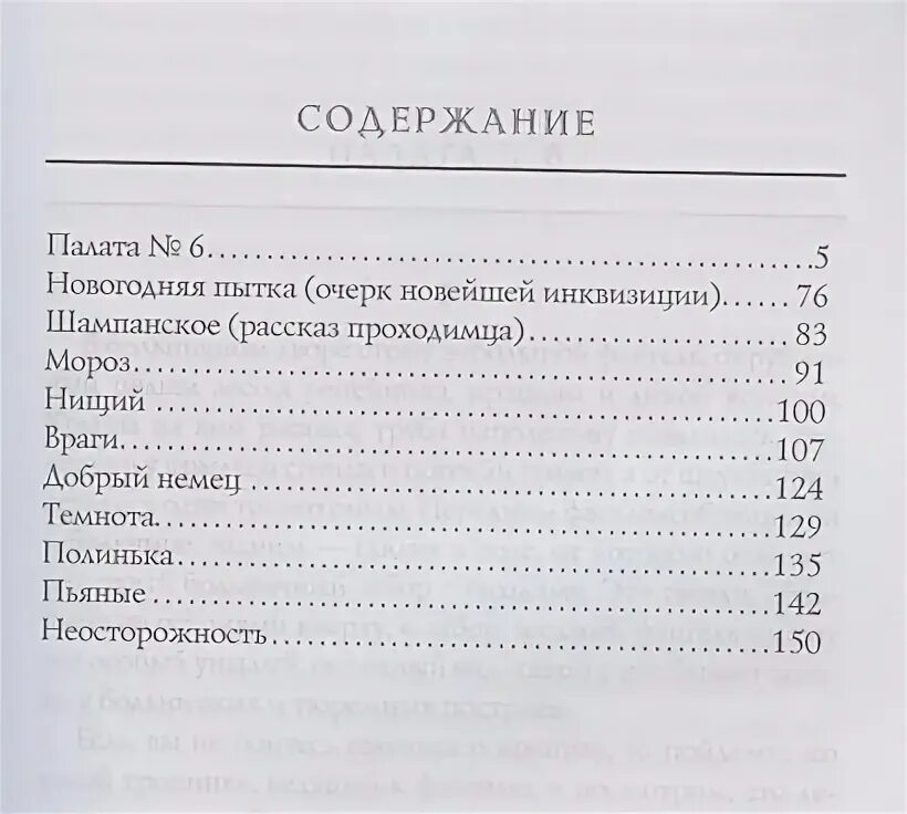 Палата no 6 содержание. Чехов а.п. &quot;палата №6&quot;. палата 6 сколько страниц в книге. палата 6 чехов книга. план рассказа мальчики чехова.