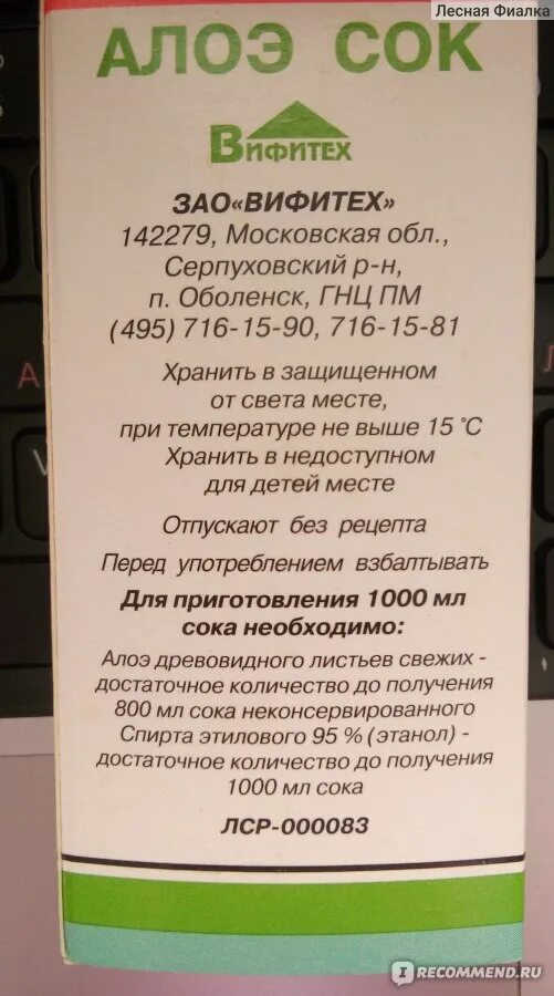 Сок алоэ. Сок алоэ аптечный. Сок алоэ в аптеке. Сок алоэ в аптеке без спирта.