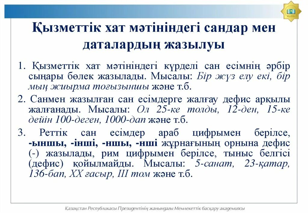 Хат образец. Арыз дегеніміз не. Автобиография үлгілері. Практика сұраныс үлгісі. Түсінік хат