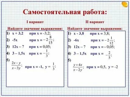 Сравнение значения выражений 7 класс самостоятельная. Сравнение значения выражений 7 класс самостоятельная