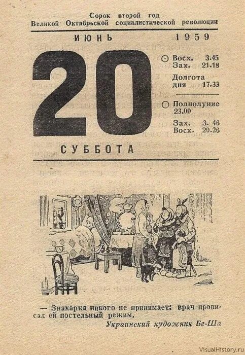 Дата 20 июня. Отрывной календарь. Лист отрывного календаря 20 июня. Советский отрывной календарь. Отрывной календарь 1913 года.