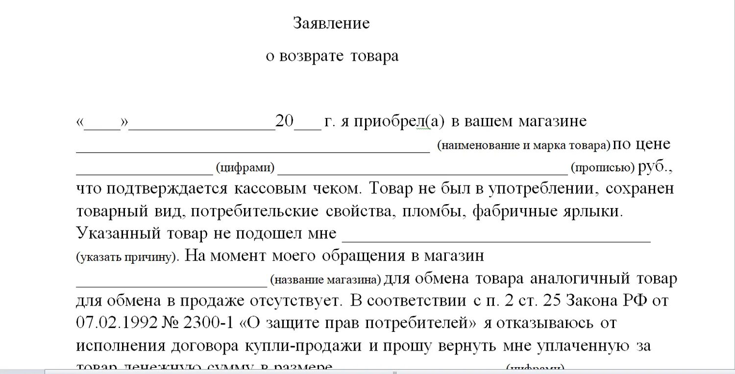 Отказ возврат покупки