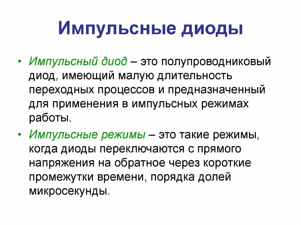 Пульсирующий режим. Пульсирующий режим