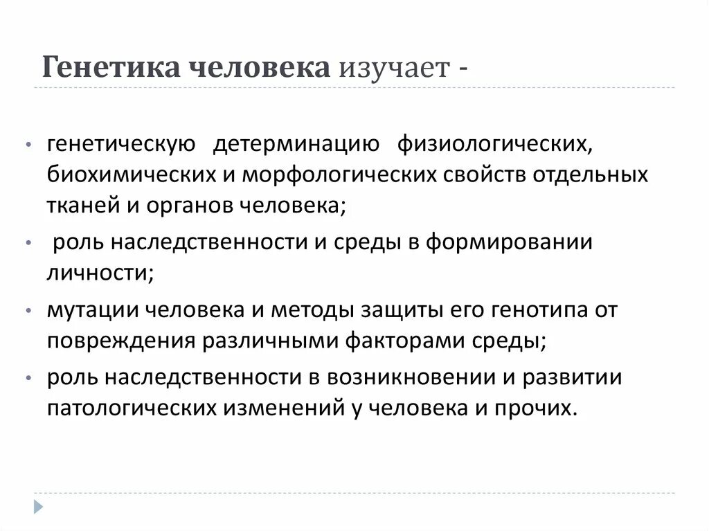 Генетика человека. Что изучает генетика человека. Генегенетика человека. Что не изучает генетика человека.