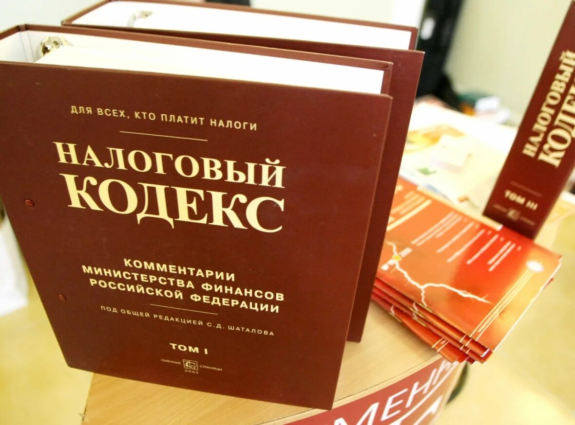 Студент платит налоги. Налоговый кодекс. Налоговое законодательство. Налоговый кодекс Российской Федерации. Налоги кодекс.