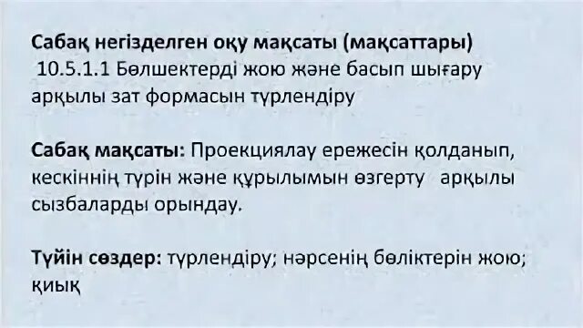 Графика және жобалау 10 сынып