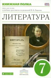 Б литературы