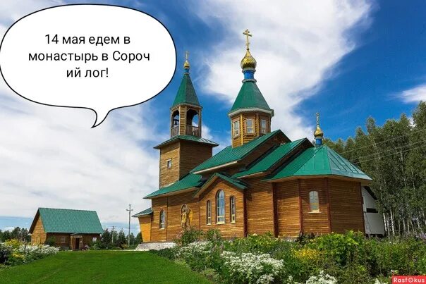 Погода в первомайском сорочий лог