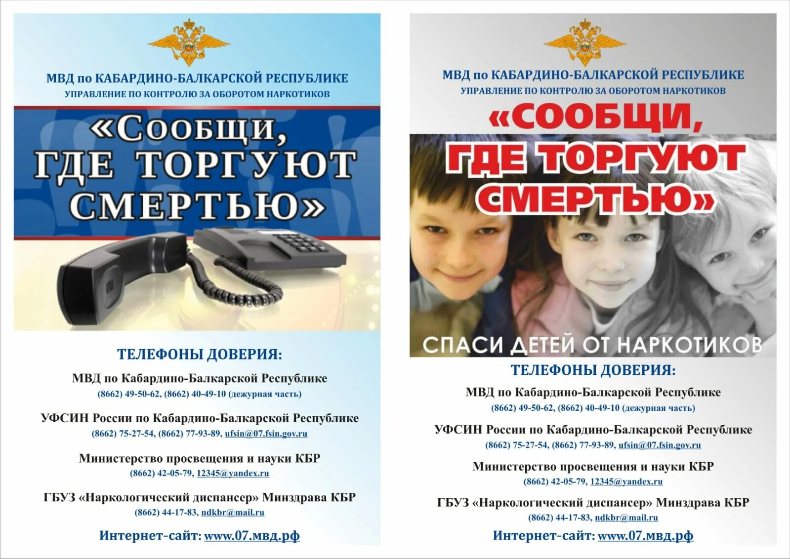 Служба доверия полиции