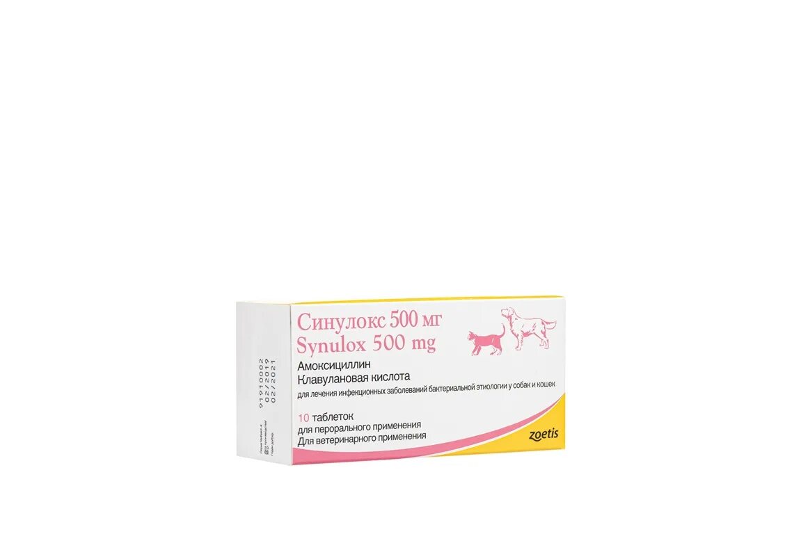Синулокс 50 мг таблетки. Синулокс 100 мг. Синулокс для кошек 250мг.