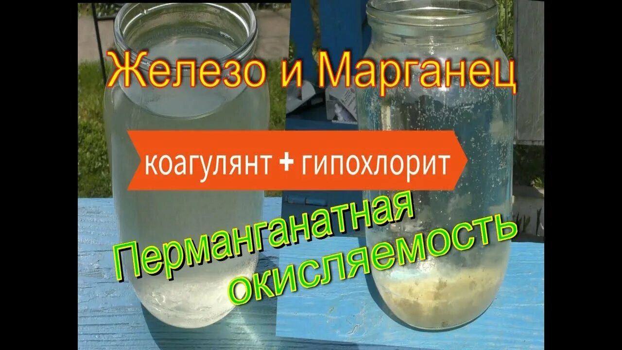 Коагулянт для железа в воде. Коагулянты для очистки воды гипохлорит. Перманганатная очистка. Перманганатная окисляемость воды.