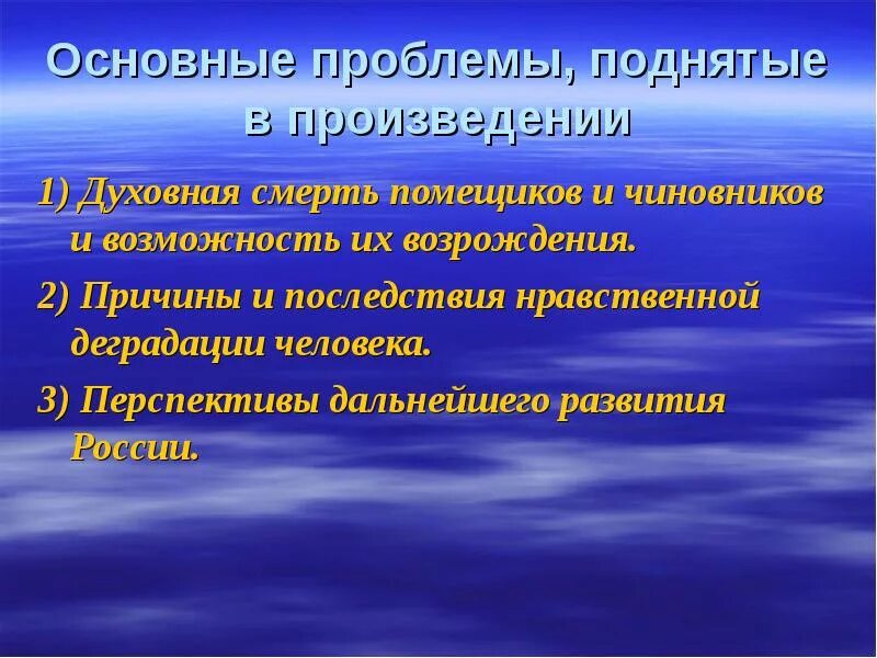 Какие могут быть проблемы в произведениях. Проблемы мертвые души. Проблемы в поэме мертвые души. Проблемы поднятые в романе в наши дни. Проблематика поэмы мертвые души.