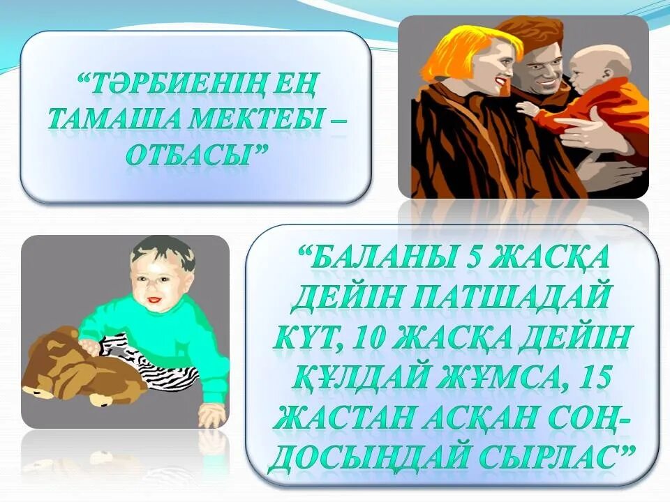 Буллинг ата аналар жиналысы. Ата-аналар жиналысы презентация. ата ана жиналысы презентация. ата аналарға презентация. ата-аналар жиналысы слайд презентация.