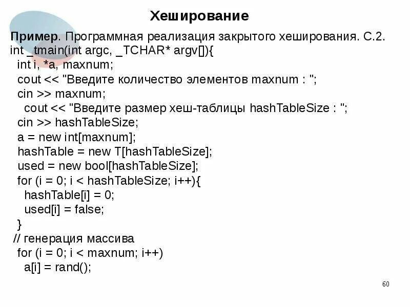 Алгоритм хеширования данных. Хеширование. методы хеширования примеры. алгоритмы хеширования примеры. программная реализация.