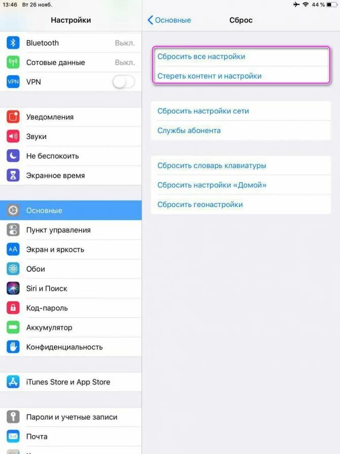 Скинуть айпад. Сброс IPAD до заводских. Сброс настроек до заводских IPAD 1. IPAD сброс до заводских настроек. Как сбросить айпад на заводские настройки.