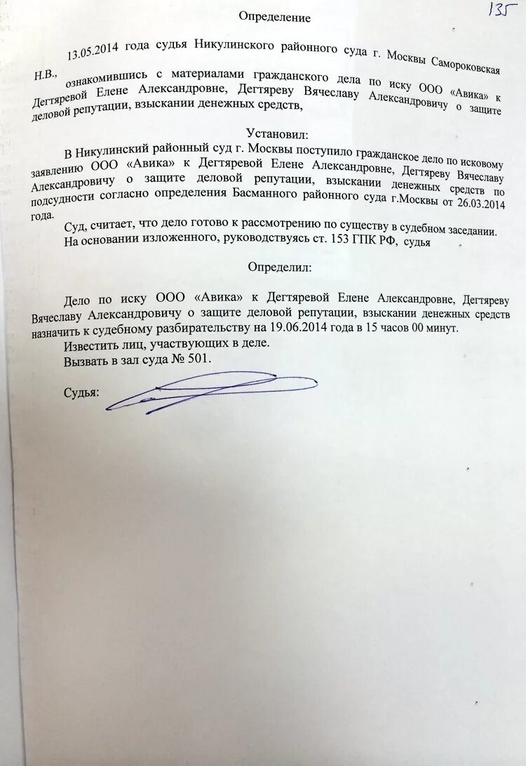 Отказ в исковом заявлении гпк. Определение о назначении судебного заседания по гражданскому делу. Определение о назначении дела к судебному заседанию образец. Определение о назначении судебного заседания образец. Определение о назначении дела к судебному разбирательству.