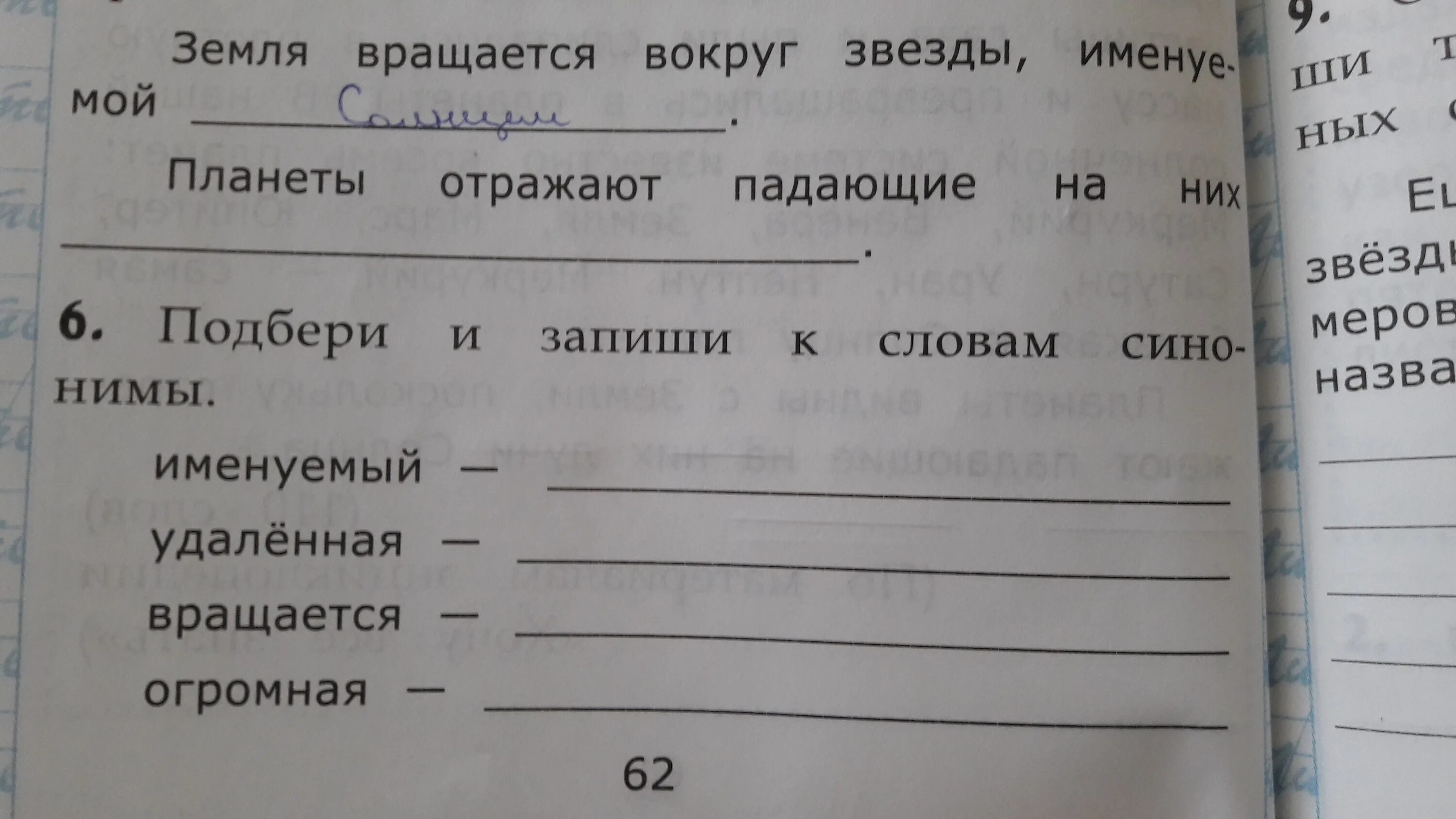 Синоним к слову именуемый. Синонимы это. Синоним к слову удаленная. Синонимы к словам именуемый удаленная вращается огромная. Красивый синоним к этому слову найти