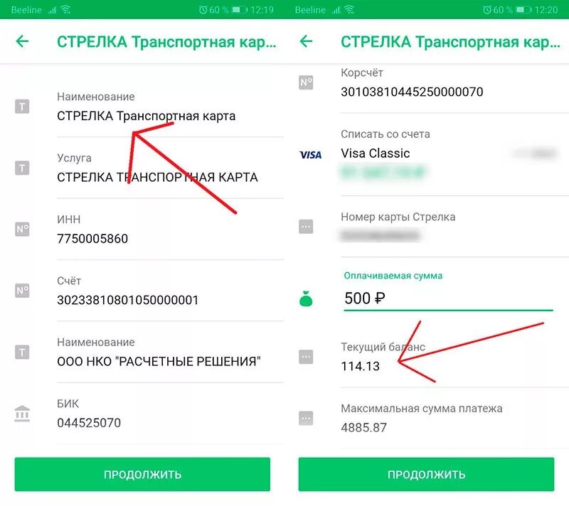 Сколько осталось на стрелке. Как проверить деньги на счету. Баланс карты Сбербанка.