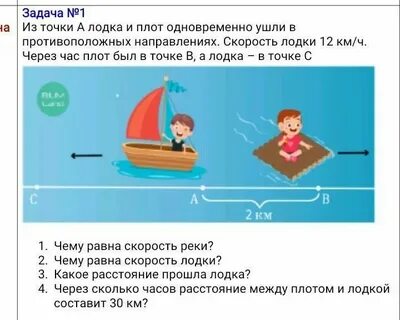 Лодка плыла 2 4 часа