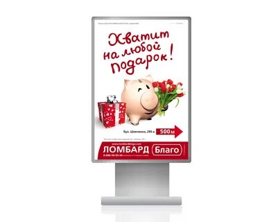 Реклама ломбарда