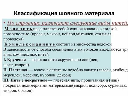 Виды шовного материала