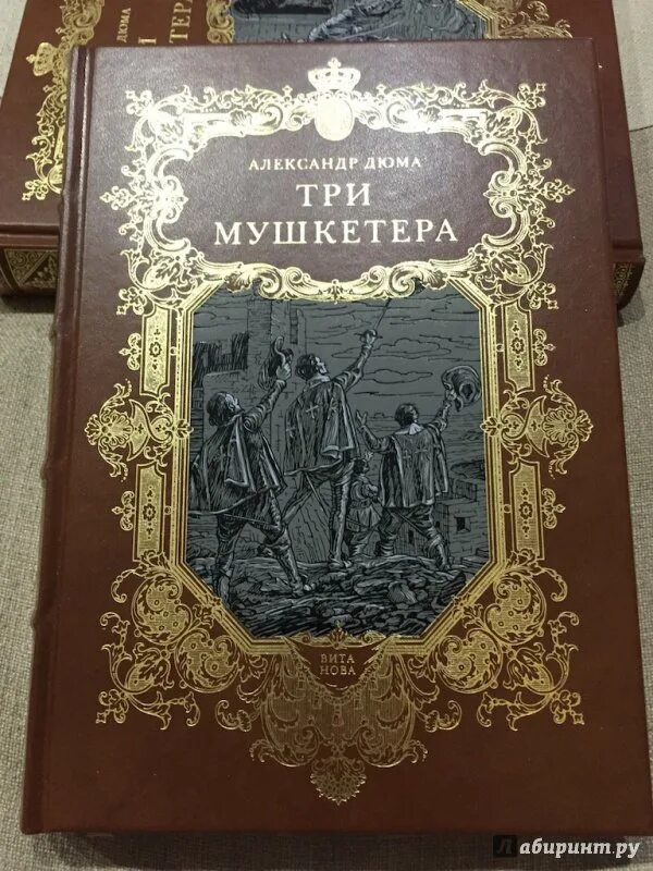 Три мушкетёра книжка. Книга три мушкетера (Дюма а.). Сколько страниц в 3 мушкетерах