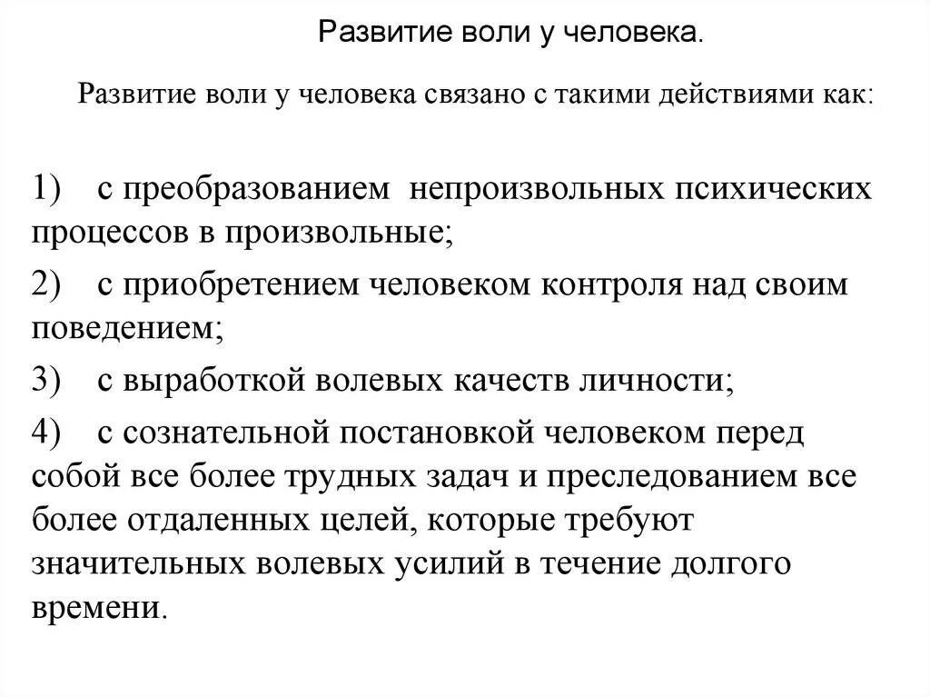 Качества волевого поведения. Этапы развития воли в психологии. Формирование воли в психологии. Методы и способы развития силы воли. Методы развития воли психология.