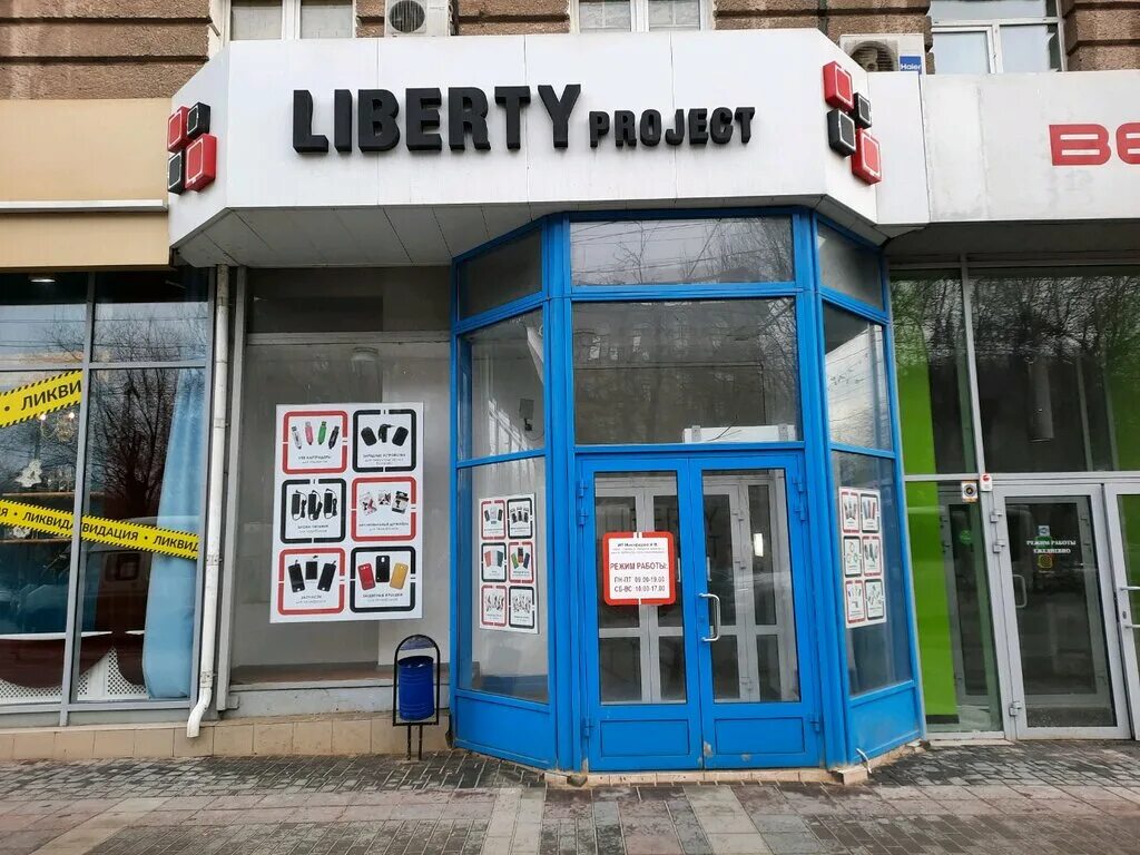 Фото: Liberty Project, товары для мобильных телефонов, просп. Калинина, 13А, Тве