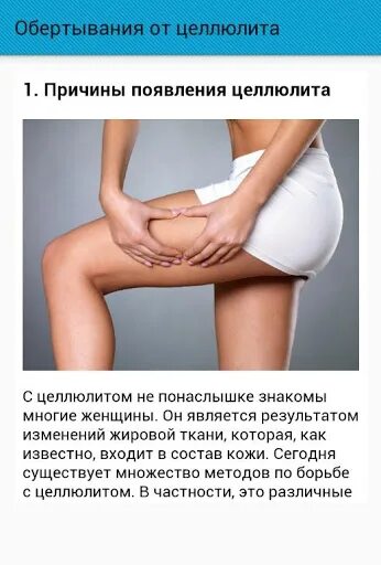 Почему появляется целлюлит. Целлюлит причины возникновения. причины целлюлита. причины возникновения целлюлита у женщин.