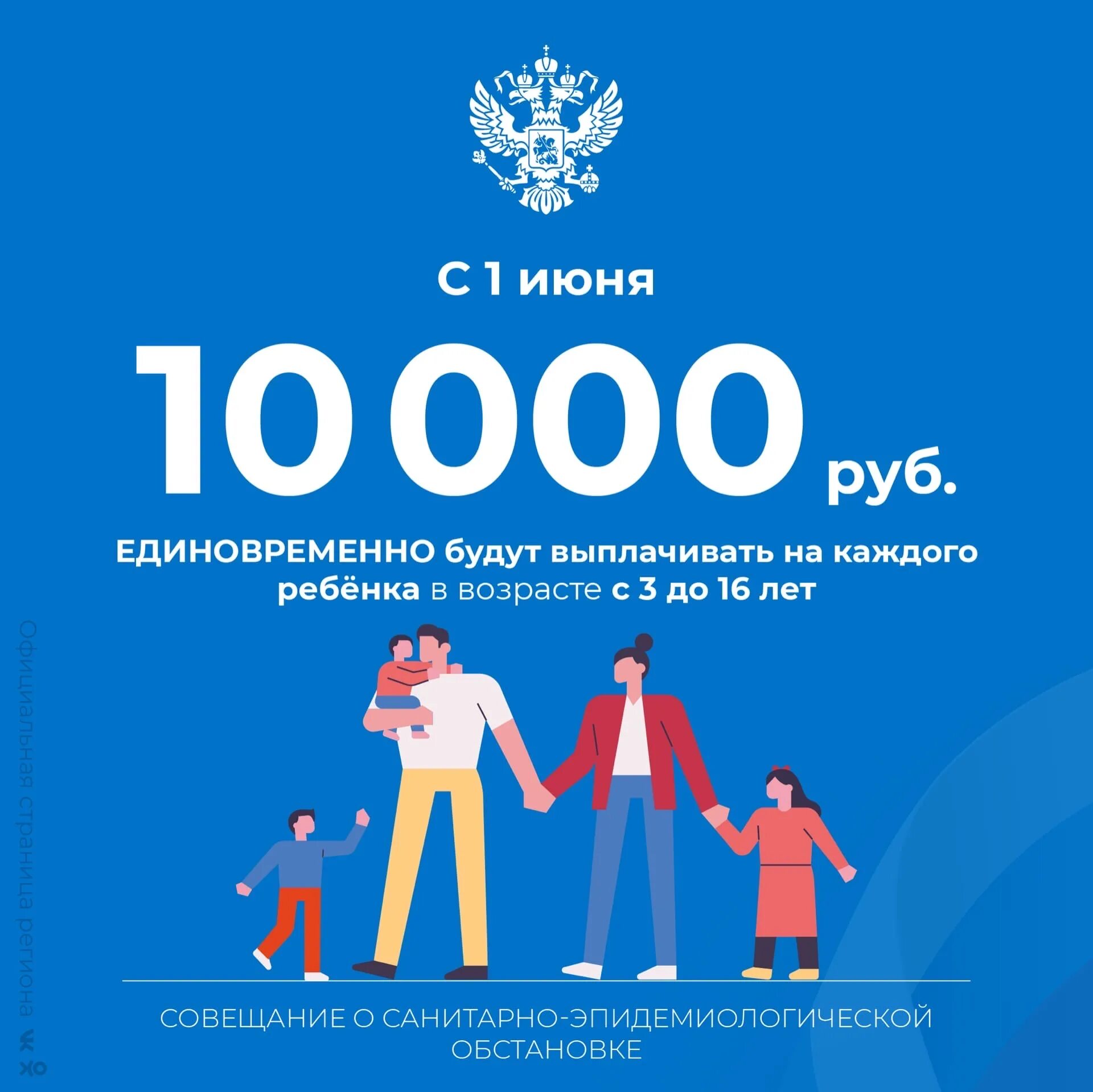 Пособие 10000 рублей. Выплаты 10000 на ребенка. Выплата 10000 рублей на детей. 10000 Рублей детям.