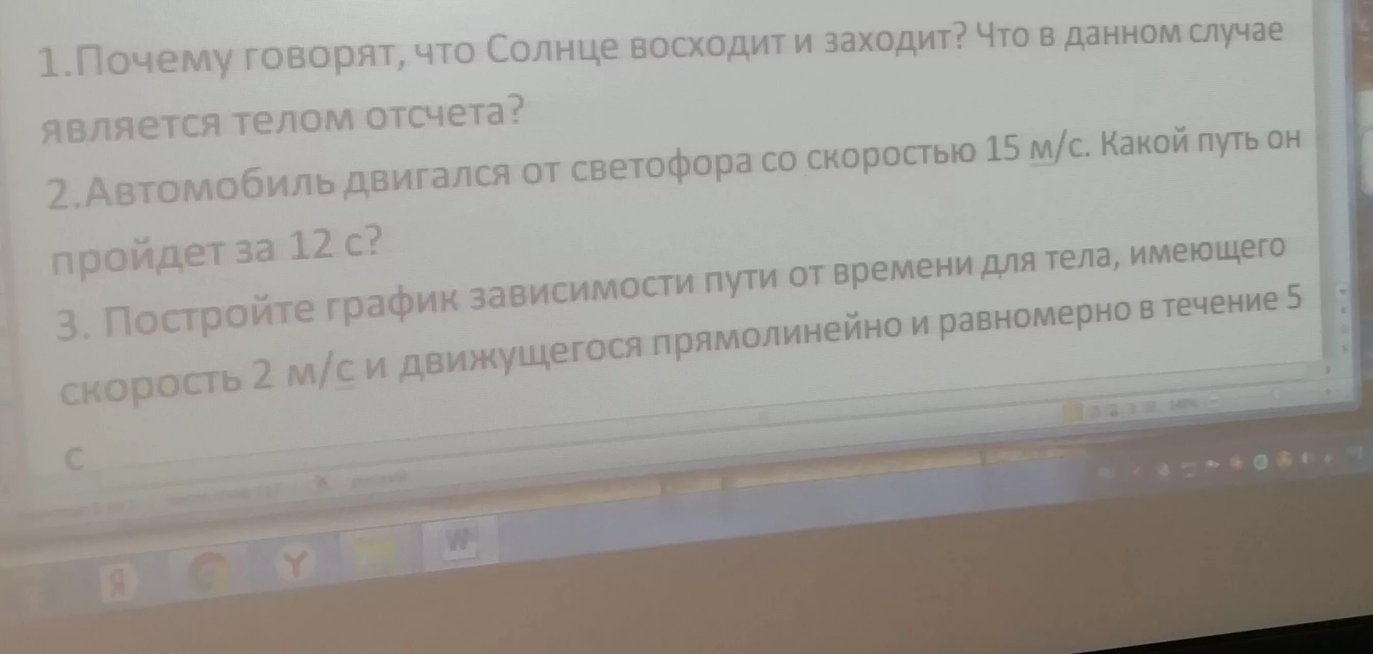 В данном случае мы говорим. Что в данном случае является телом отсчета.