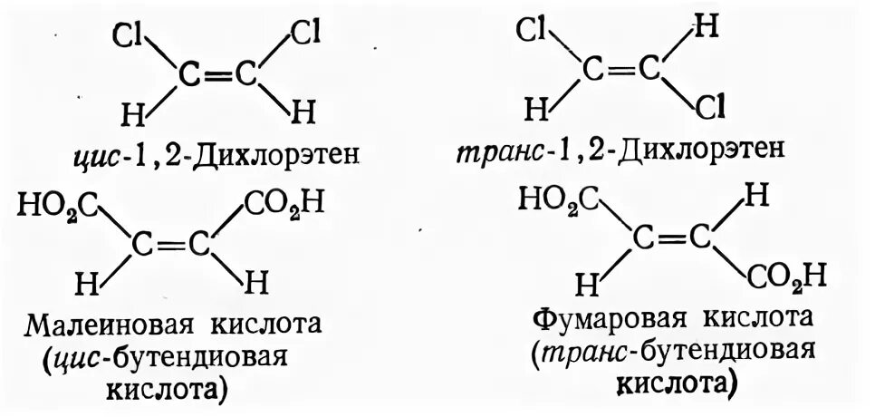Транс бутан. Цис и транс изомеры малеиновой кислоты. Олеиновая кислота цис и транс изомеры. Изомеры масляной кислоты. Изомеры малеиновой кислоты.