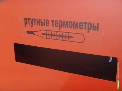 Утилизация ртутных градусников