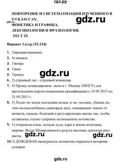 Русский язык 9 класс тест с ответами