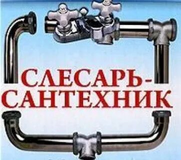 Работа слесарь сантехник кемерово