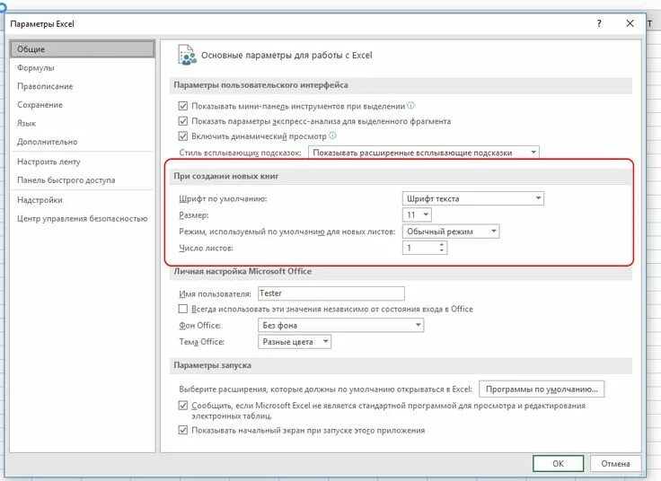 Основные параметры excel. Шрифт в экселе по умолчанию. Шрифт в экселе по умолчанию. Эксель шрифт по умолчанию. Как сделать шрифт по умолчанию в excel.